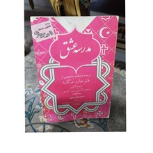 مدرسه