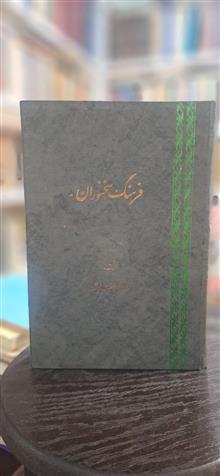 فرهنگ