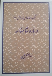 دربارهٔ