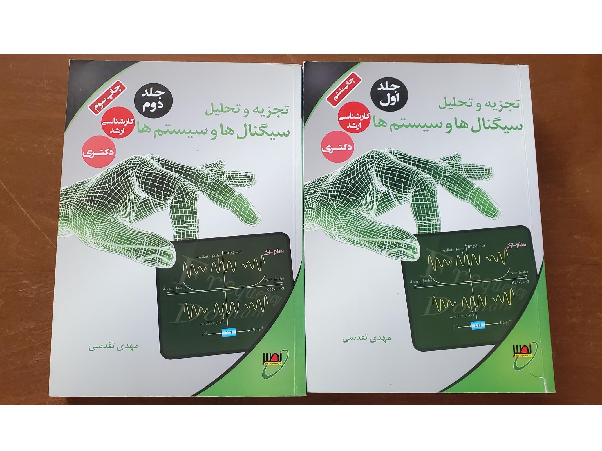 ریاضیات مهندسی جلد یک و دو