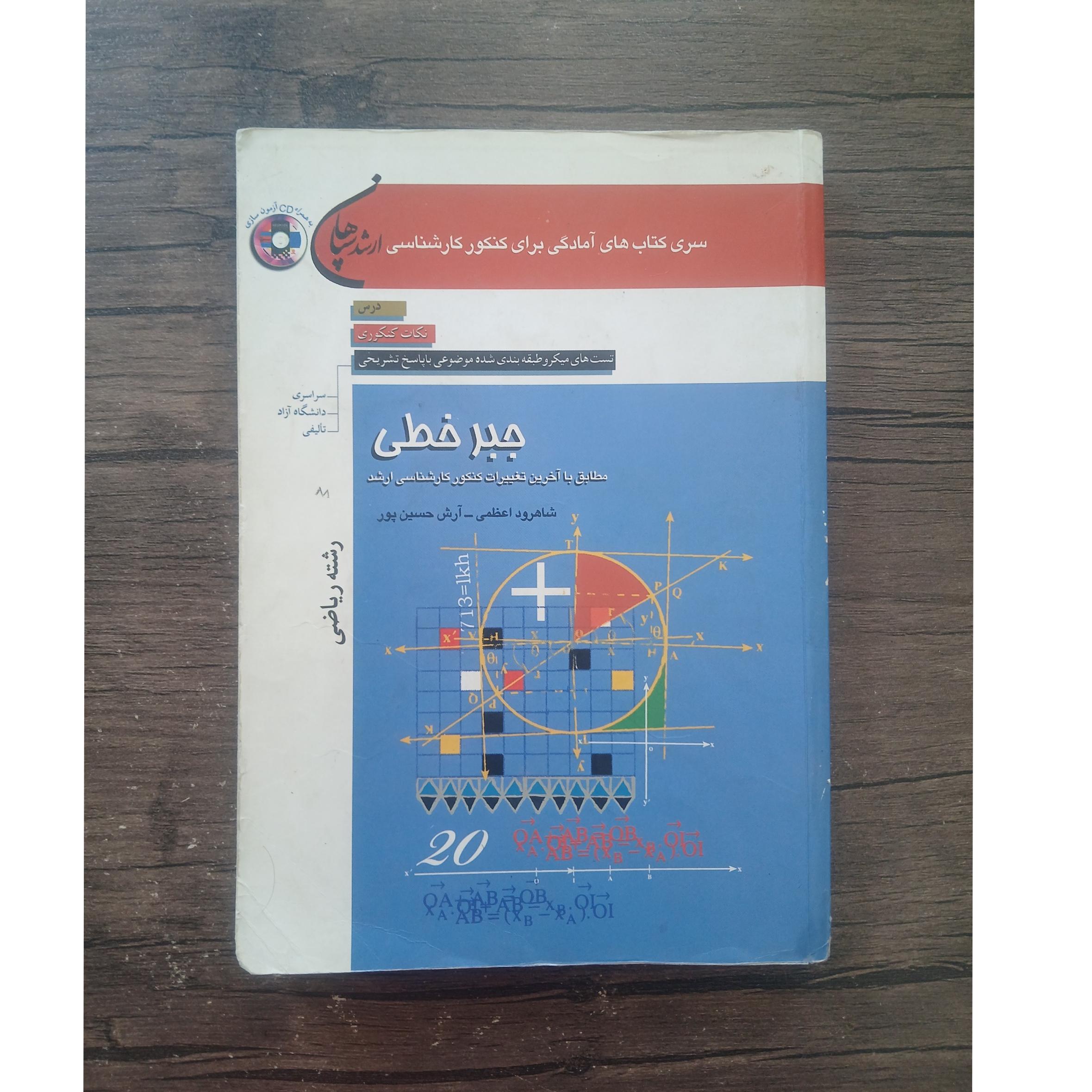 خبر خطی رشته ریاضی