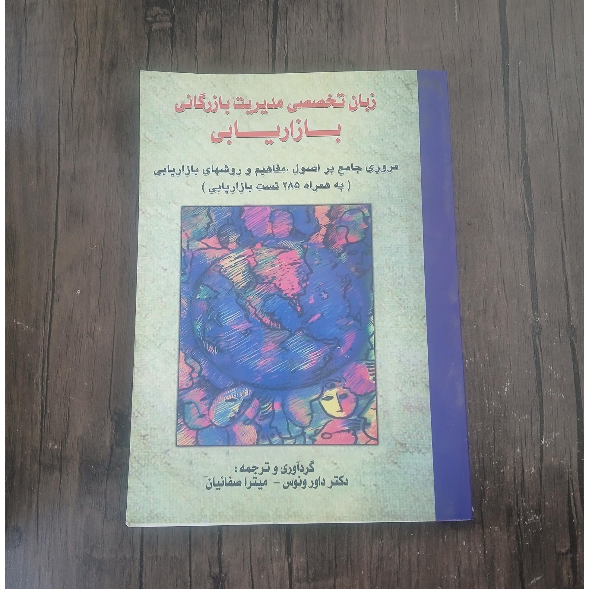 زبان تخصصی مدیریت بازرگانی بازاریابی