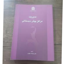 مدیریت