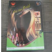 آرایشگر