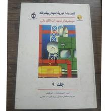 تجربیات