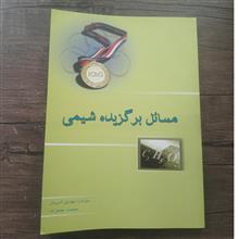 مسائل