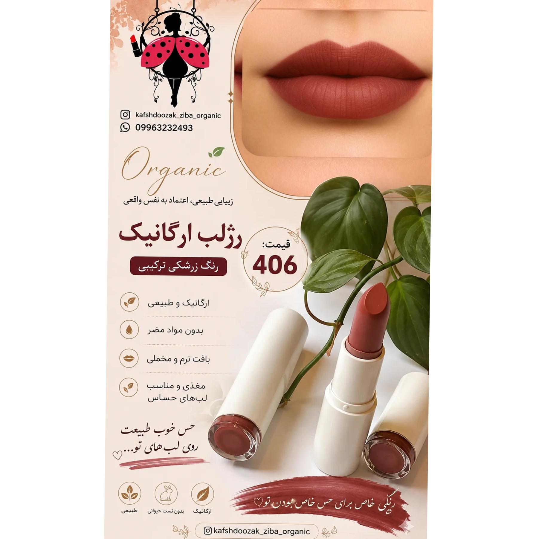 رژلب کد 301
