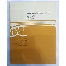 ردیف