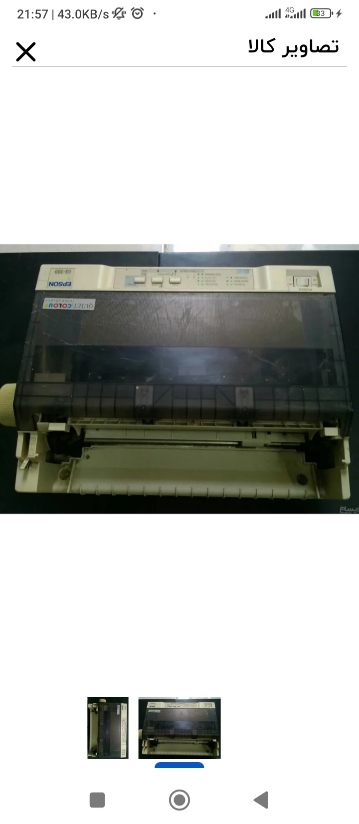 پرینتر سوزنی    EPSON    1Q-300