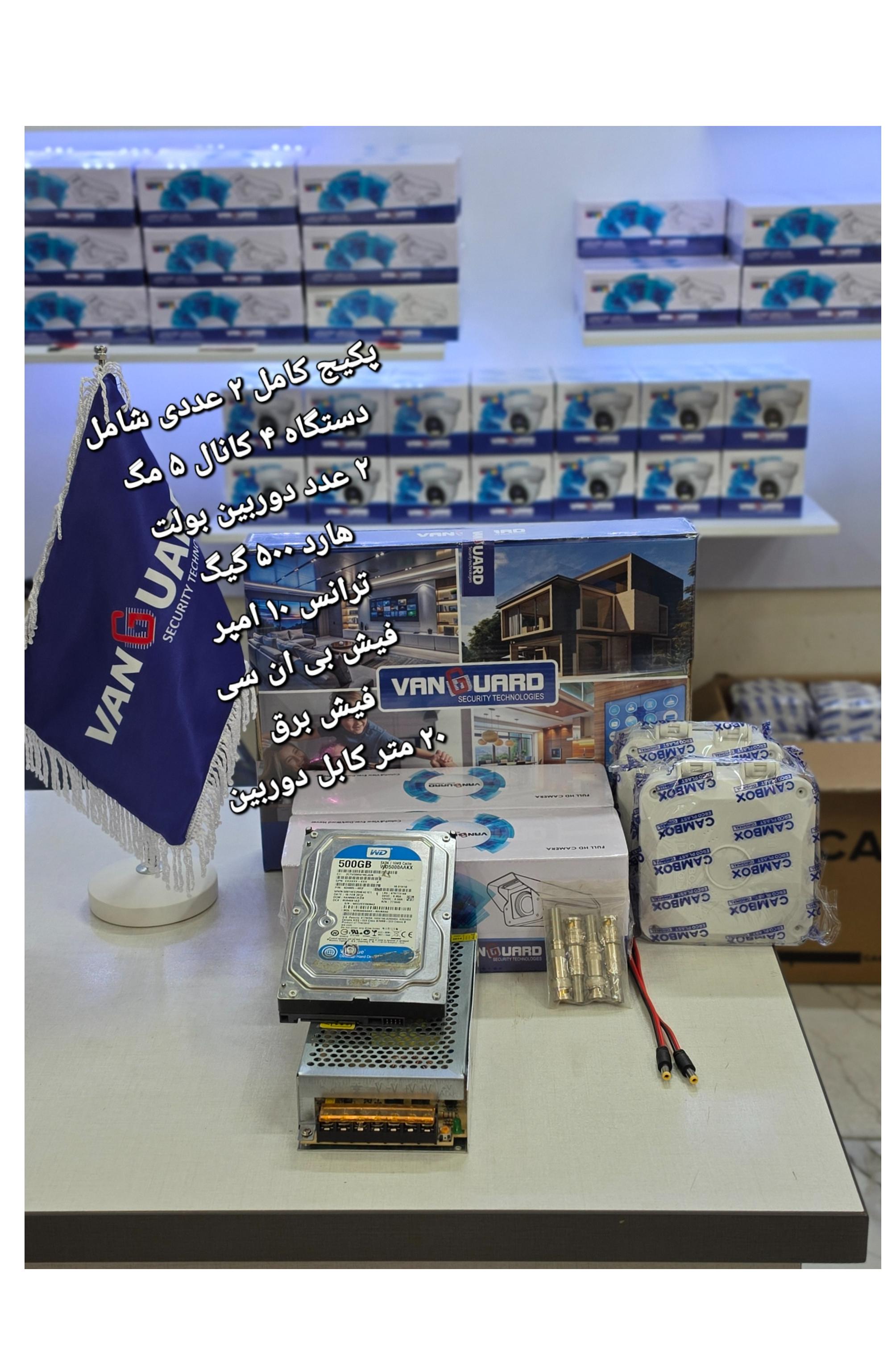 پکیج کامل 2 عددی دوربین بالت ونگارد