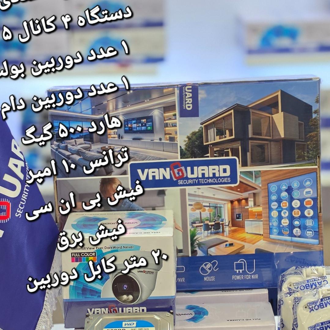 پکیج کامل دوربین 2 عددی ترکیبی ونگارد