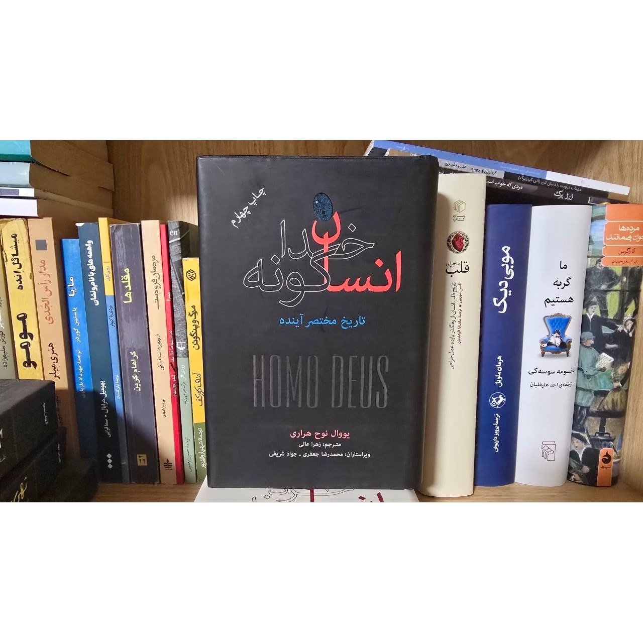 کتاب انسان خداگونه