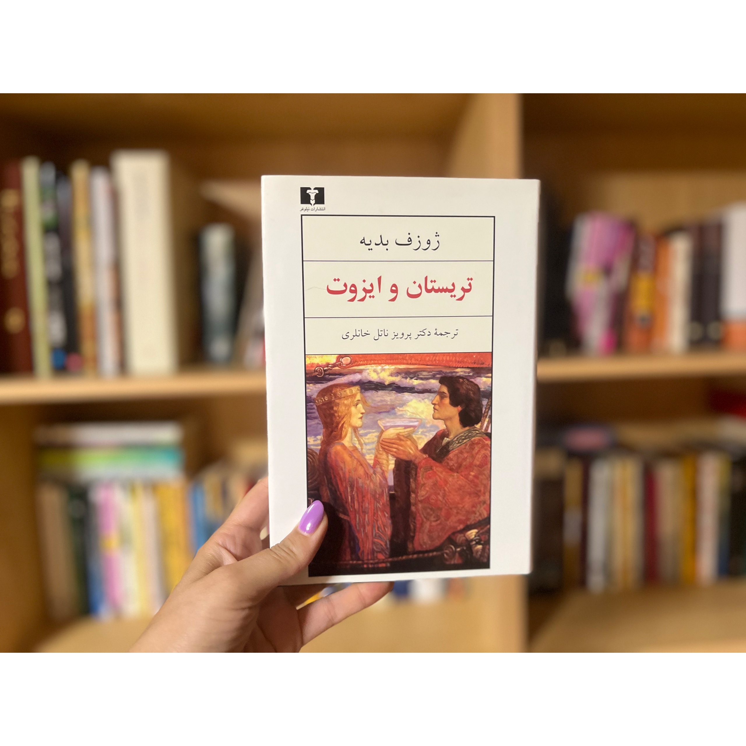 کتاب تریستان و ایزوت