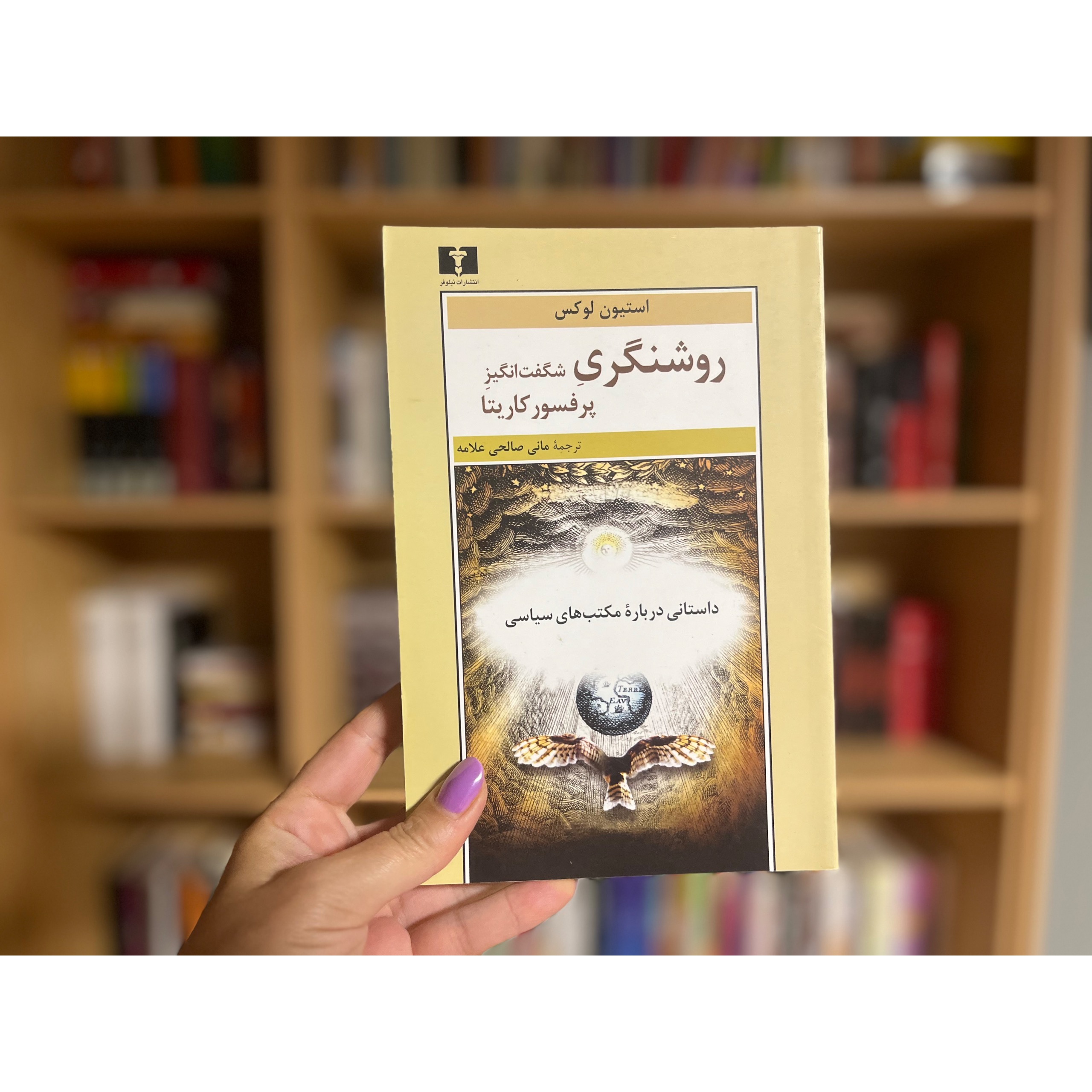 روشنگری شگفت انگیز پروفسور کاریتا