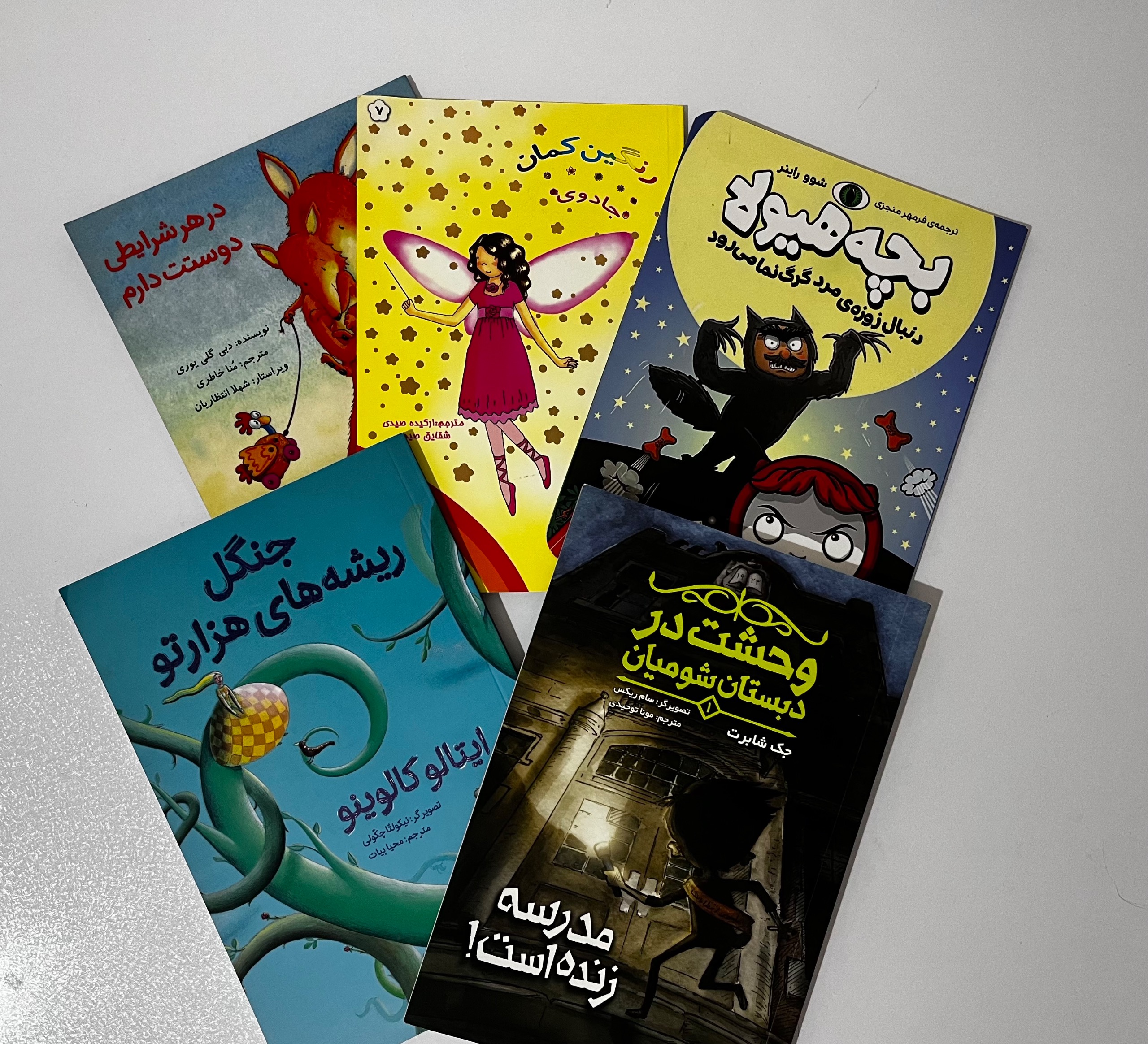 پنج جلد کتاب قصه کودک