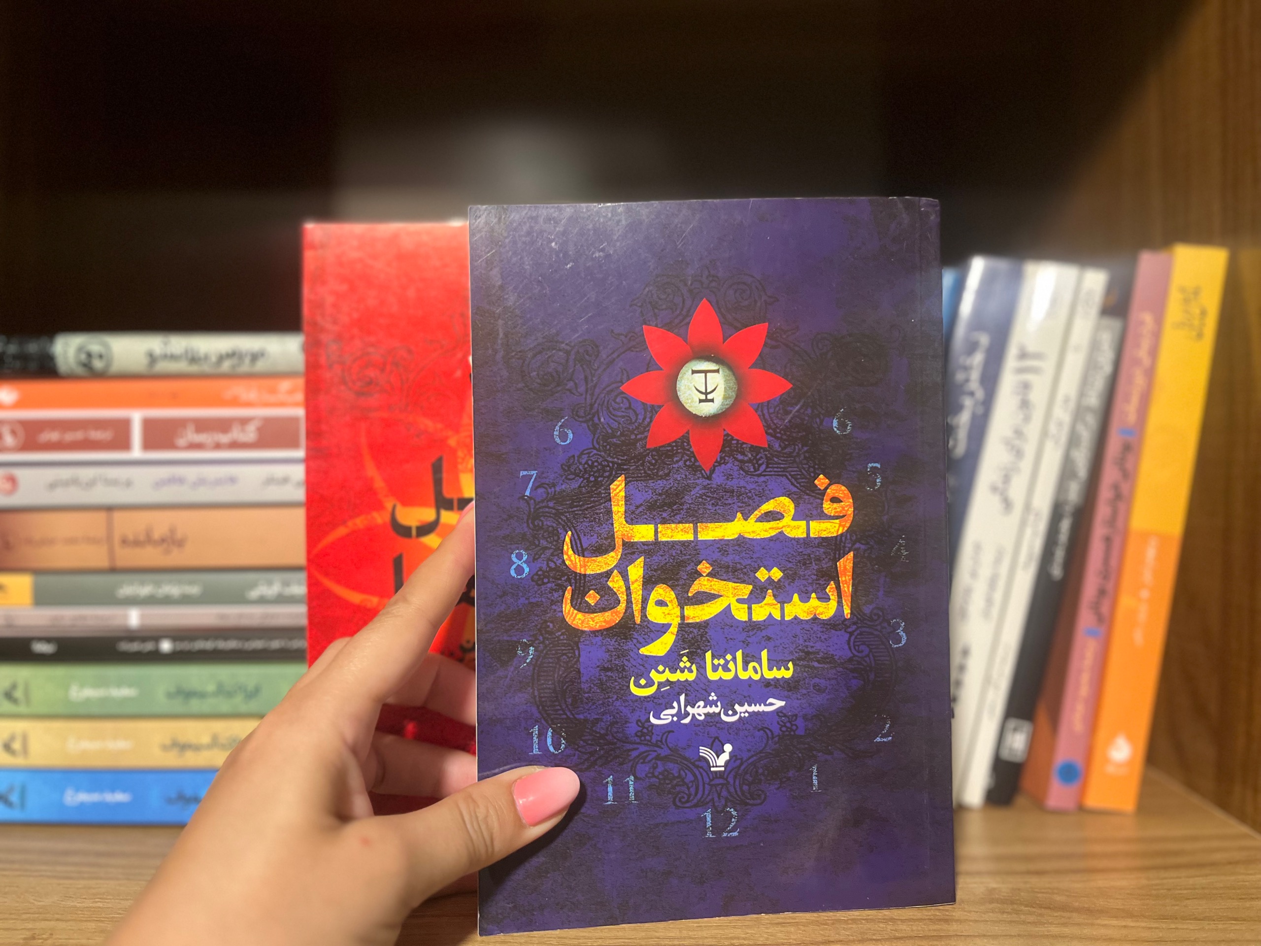 فصل استخوان (جلد 1 و 2)
