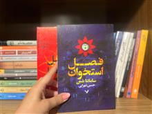 فصل