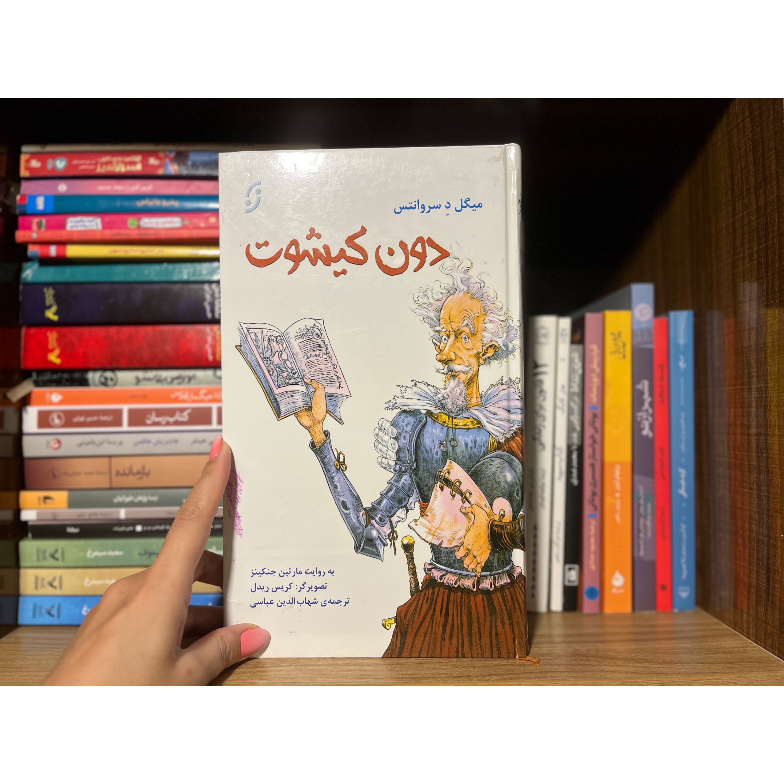 کتاب دون کیشوت