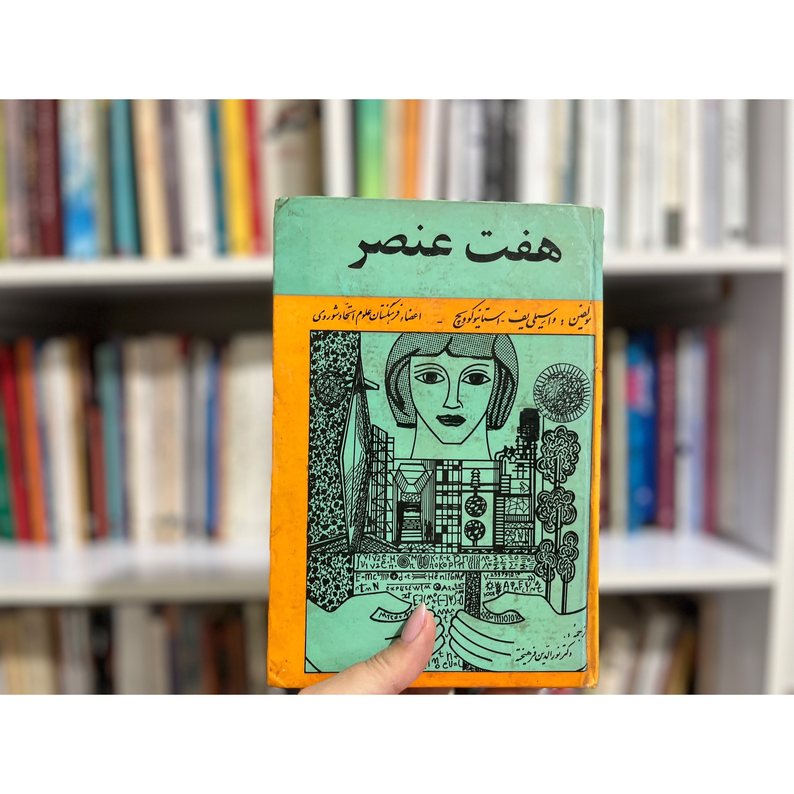 کتاب هفت عنصر