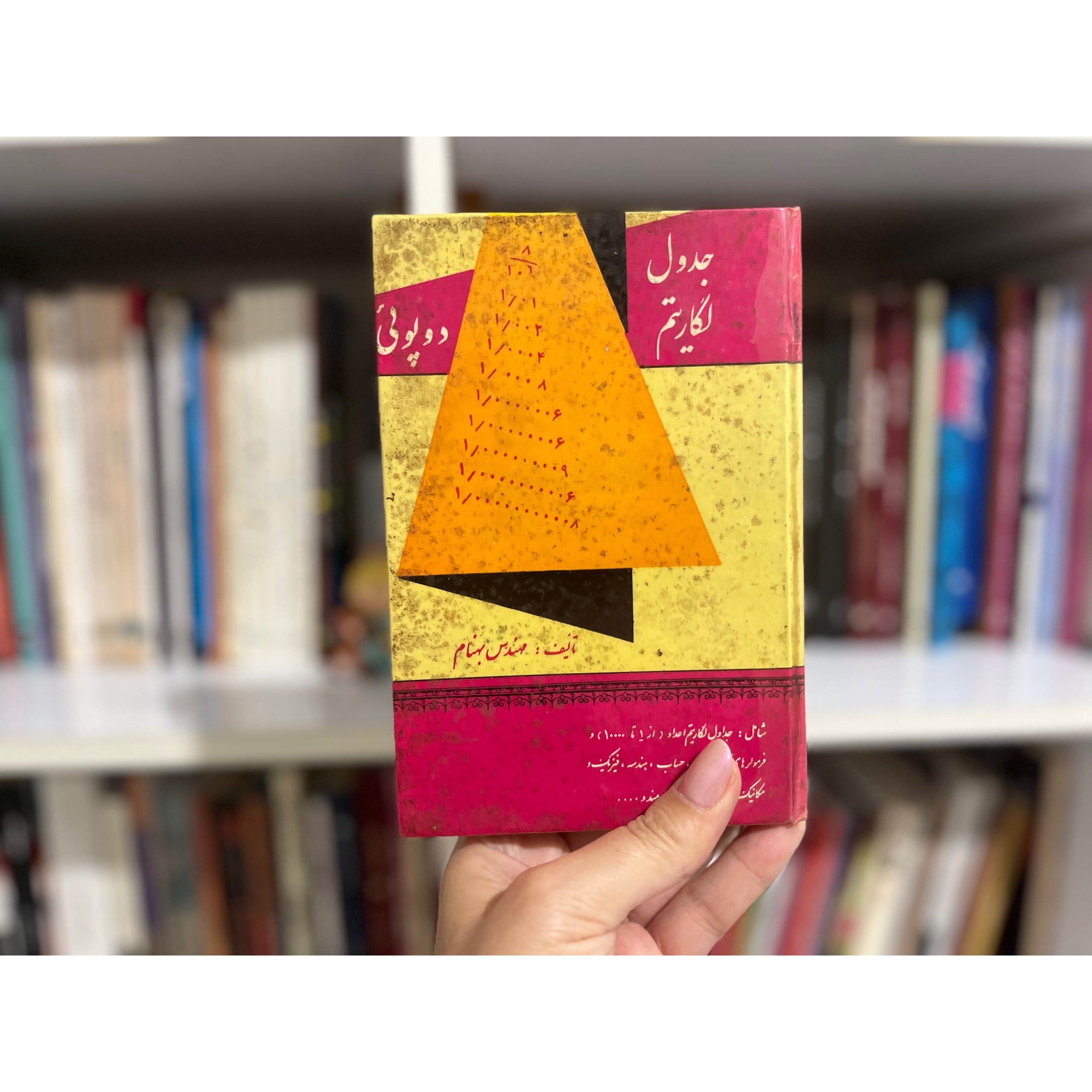 جدول لگاریتم دوپوئی