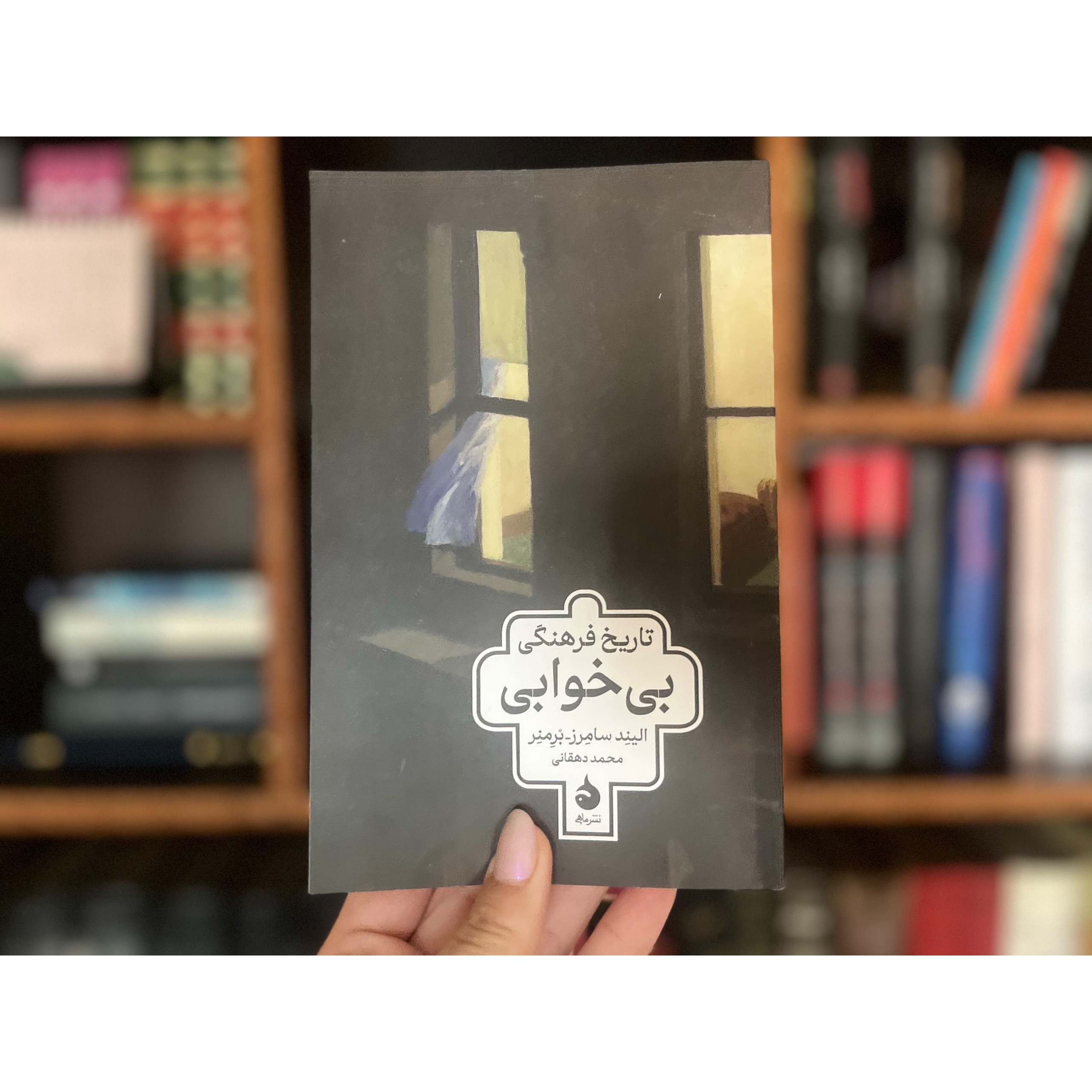 تاریخ فرهنگی بی خوابی