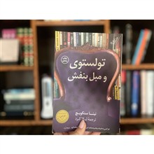 تولستوی