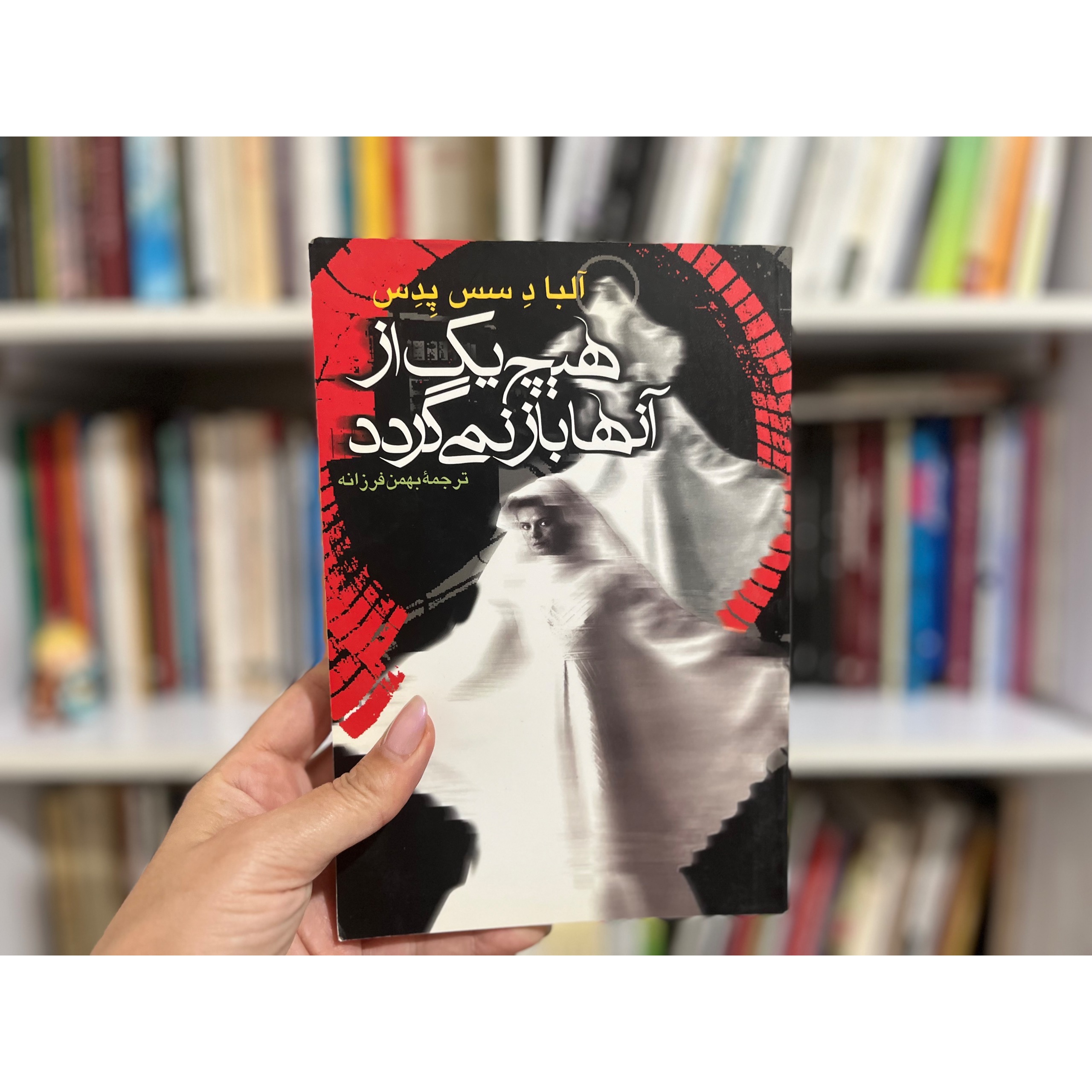 هیچ یک از آنها باز نمی گردد (آلبادسس پدس)