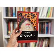 عذاب