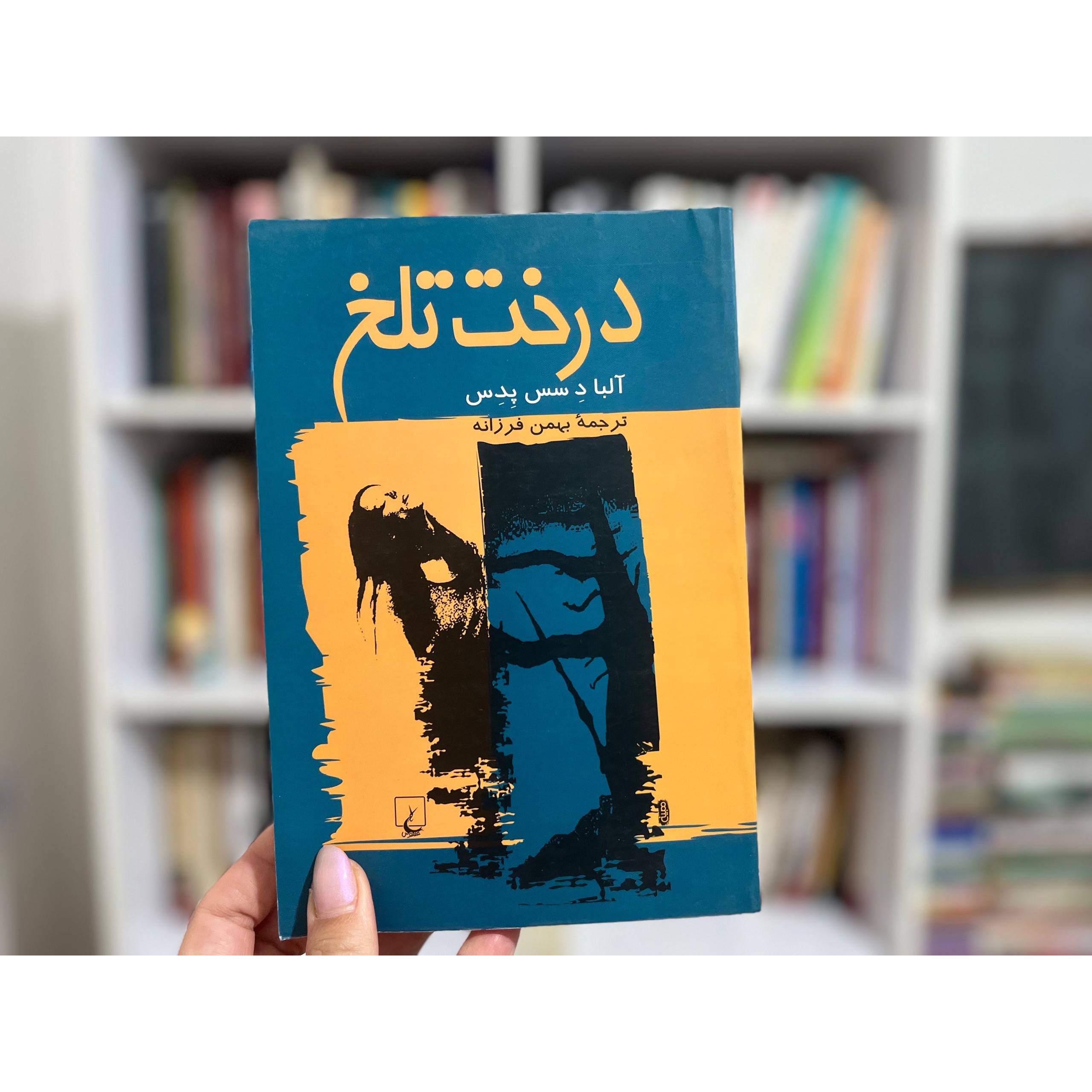درخت تلخ (آلبادسس پدس)
