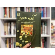 اسرار
