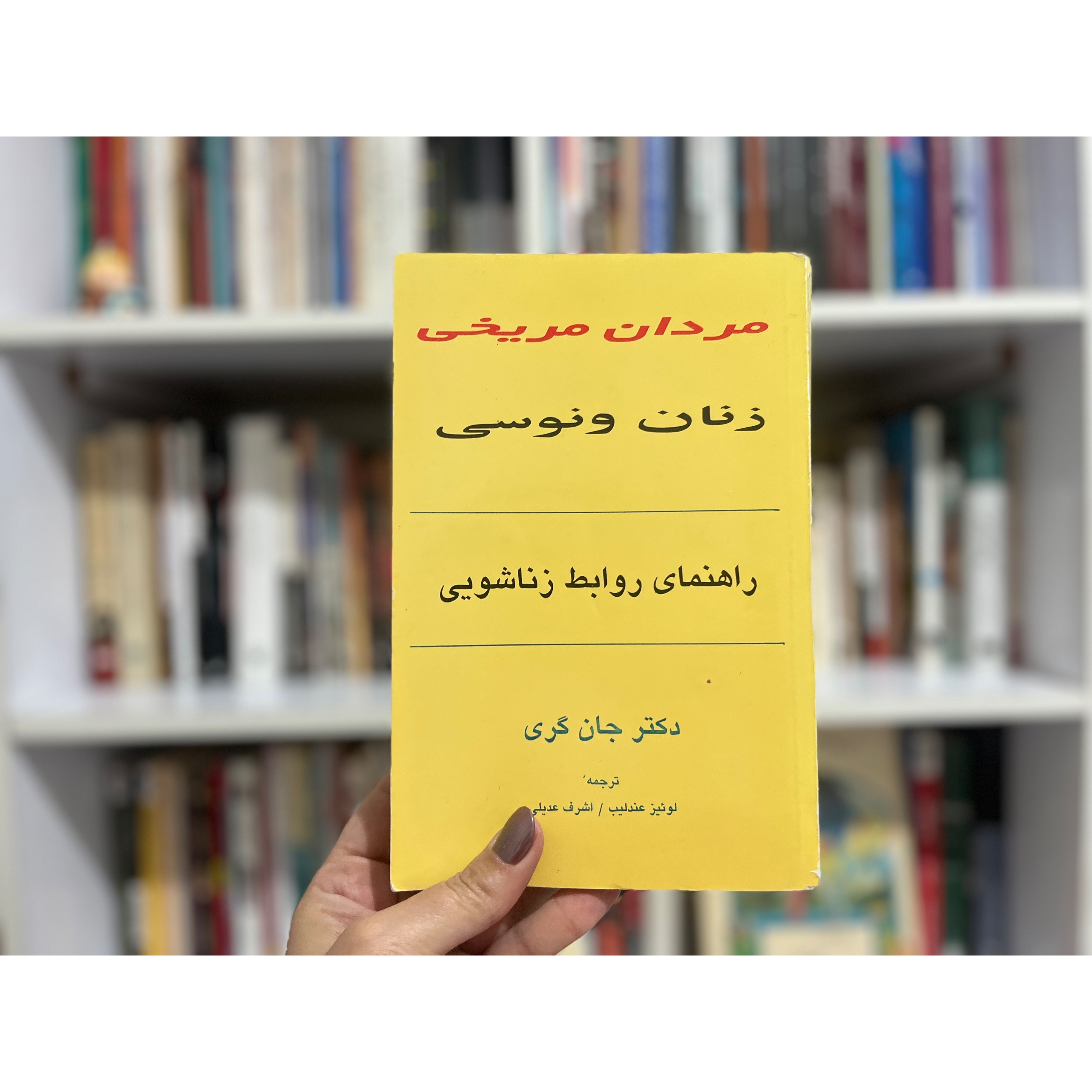 مردان مریخی زنان ونوسی