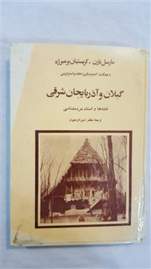 گیلان