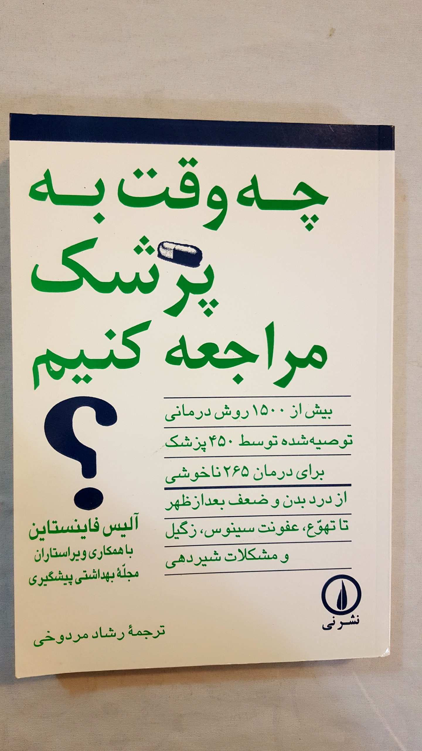 چه وقت به پزشک مراجعه کنیم