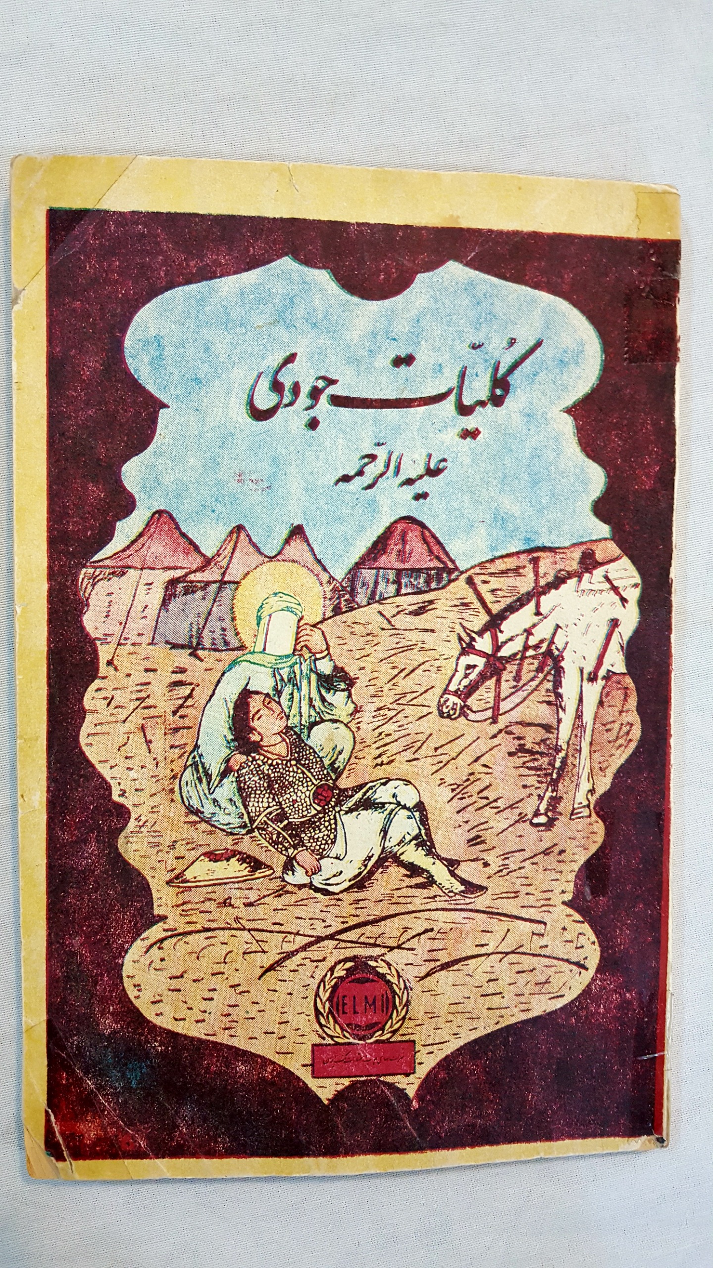 کلیات جودی دهه 30 مصور