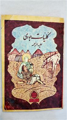 کلیات