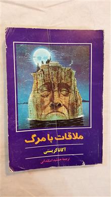 ملاقات
