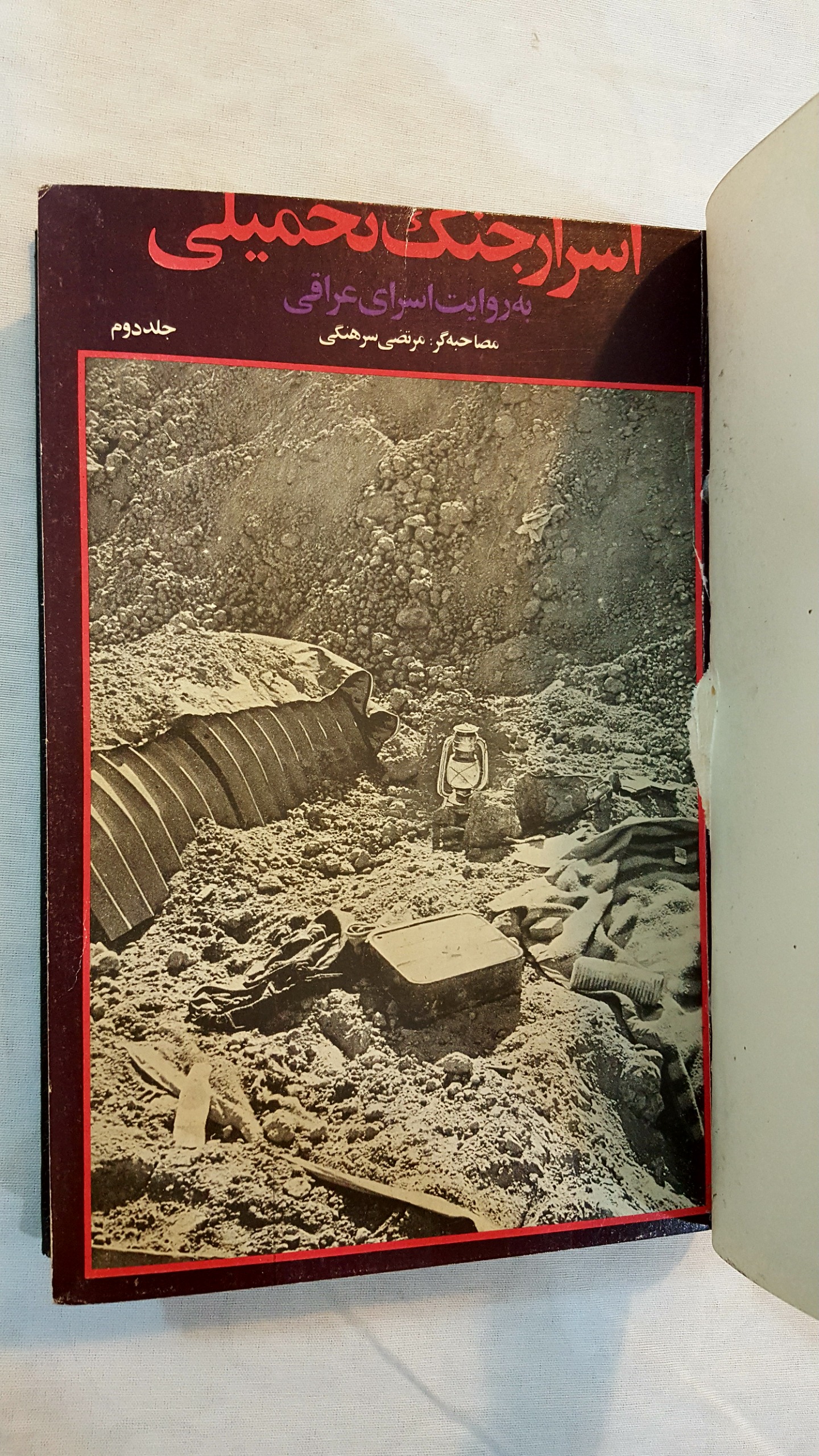 اسرار جنگ تحمیلی به روایت اسرای عراقی