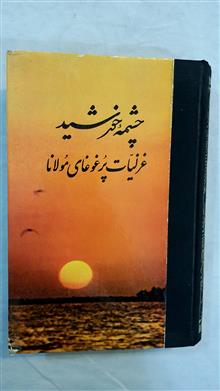 غزلیات