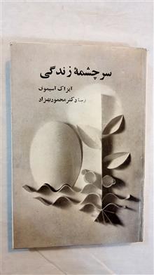 سرچشمه