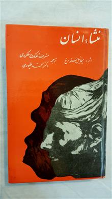 منشاء