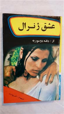 عشق
