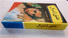 عشق