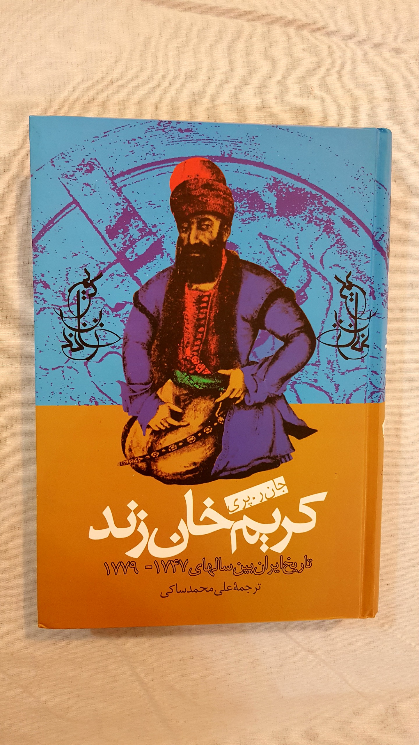 کریم خان زند تاریخ ایران سلفون