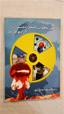 واکنش