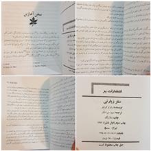 سفر