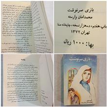 بازی