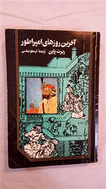آخرین