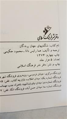 شگفتیهای