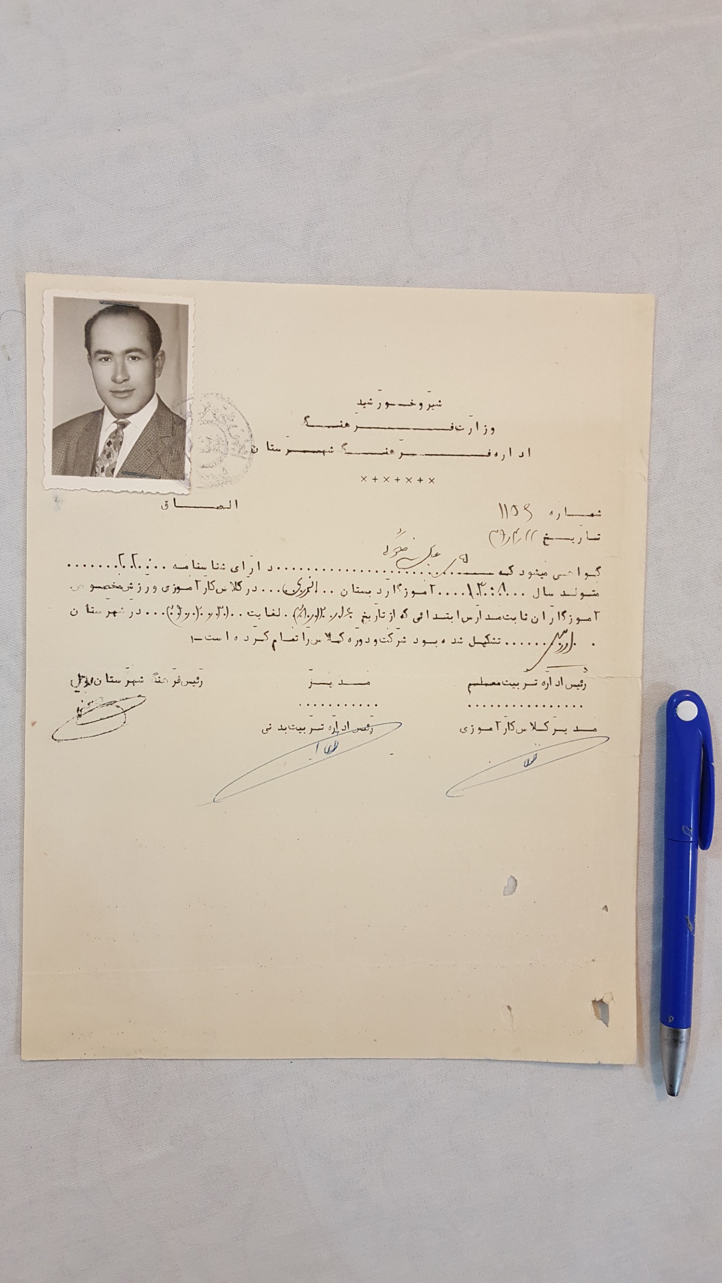 اوراق قدیمی آموزش و پرورش