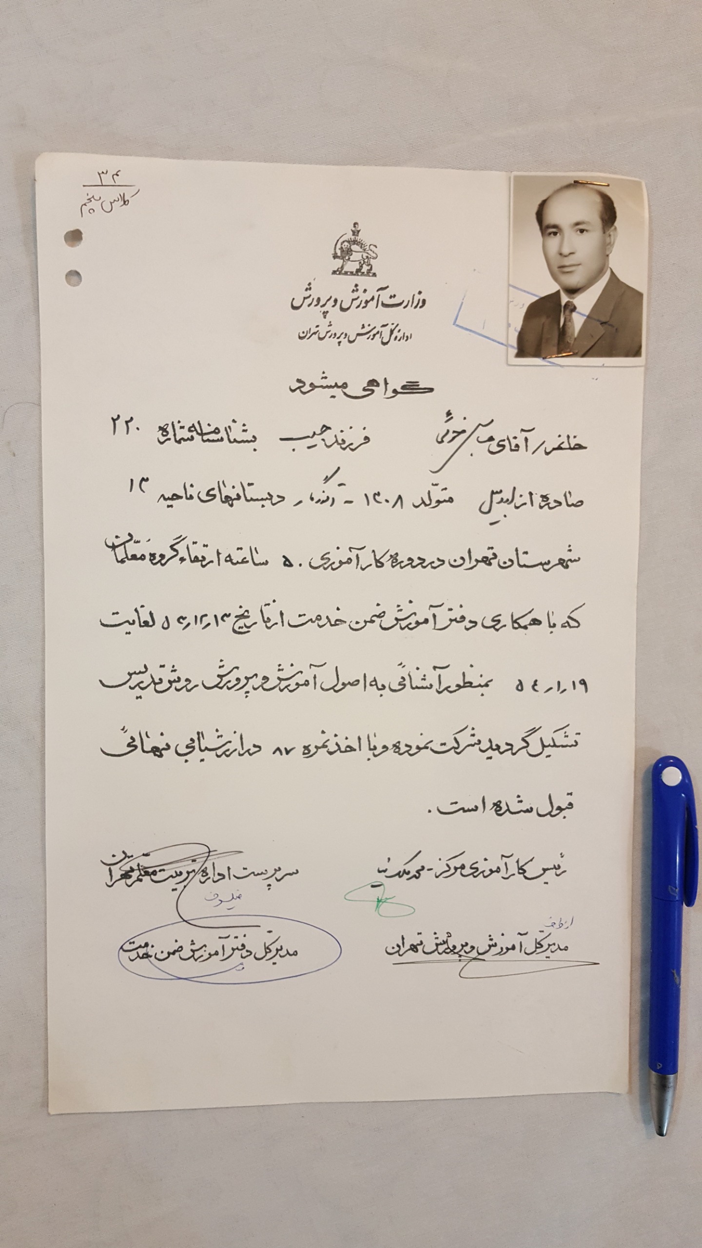 اوراق قدیمی آموزش و پرورش